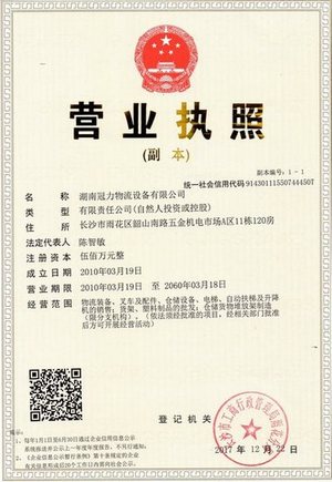 湖南九游会物流设备有限公司